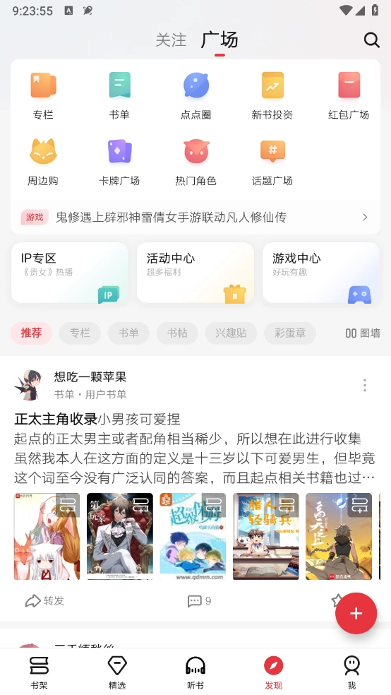 起点读书免费版图4