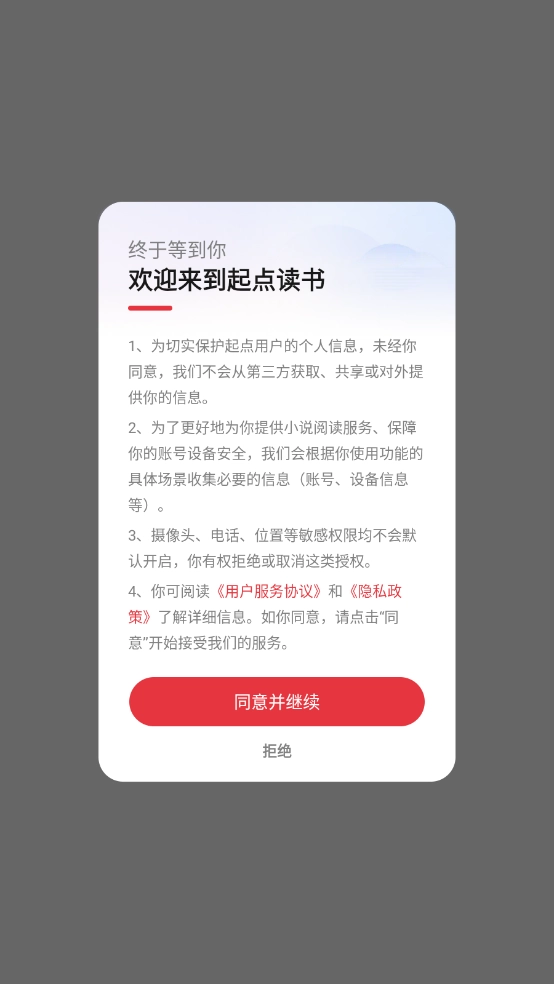 起点读书免费版图6