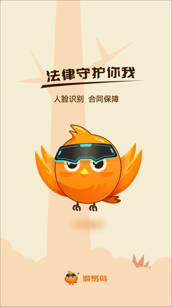 游易鸟免费原版图1