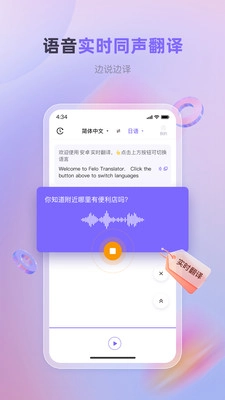 安卓实时翻译图1