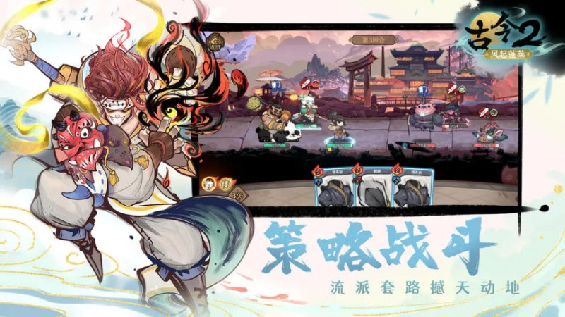 古今2風(fēng)起蓬萊截圖1