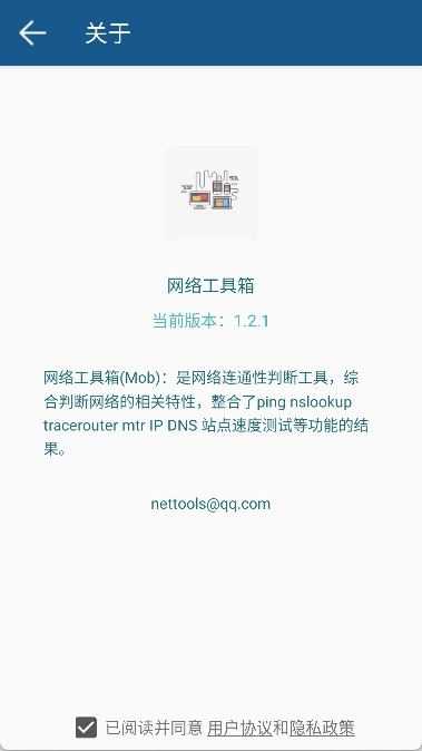 网络工具
