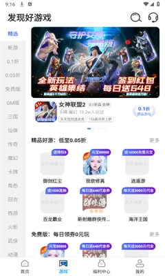 折游戏盒子图2