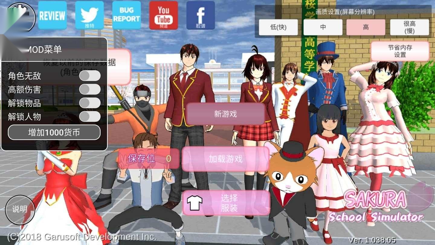 樱花校园模拟器手游无广告版图1