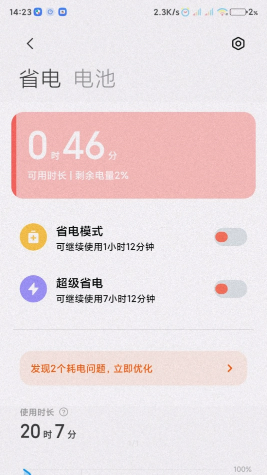 小米服务框架最新版图2