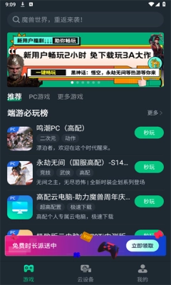 网易云电脑图1