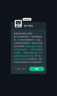 网易云电脑图3