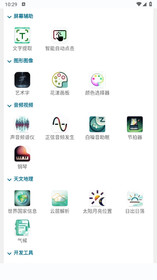 实用百宝工具箱图1