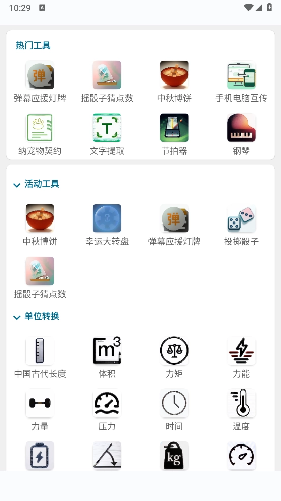 实用百宝工具箱图3