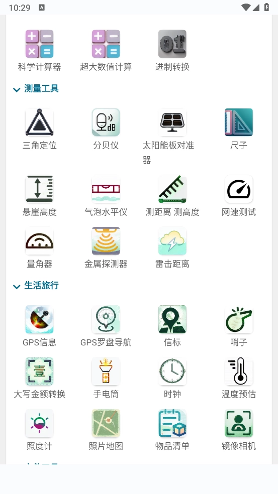 实用百宝工具箱图2