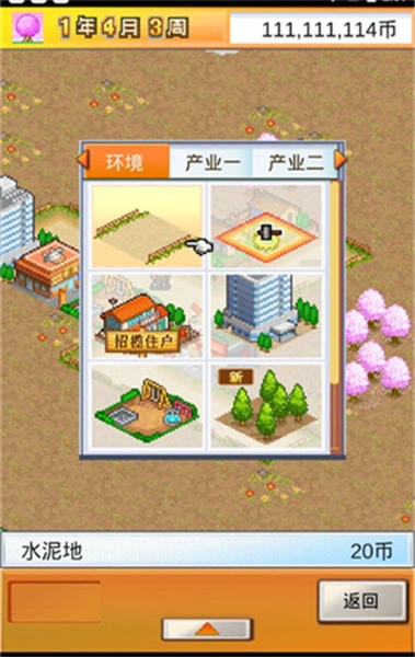 都市大亨物语中文版(2)