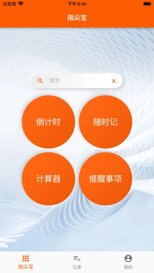 指尖宝最新版图4