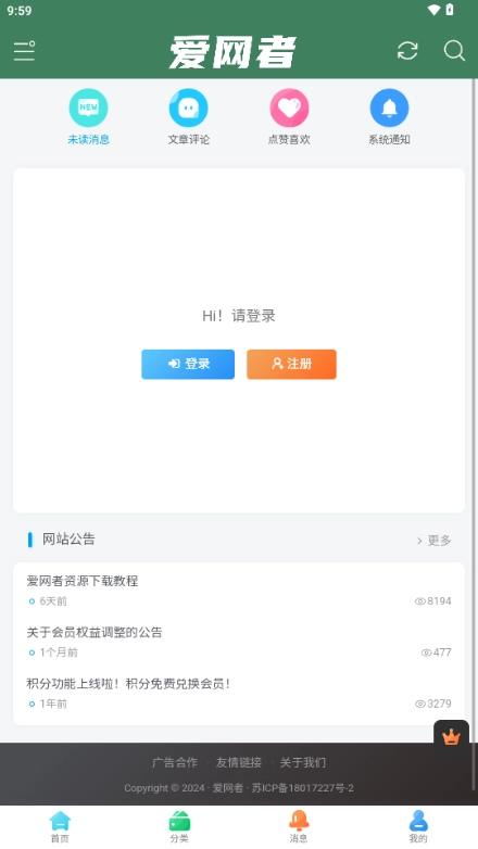 爱网者分享平台