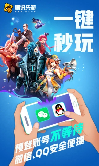 腾讯先游-图4