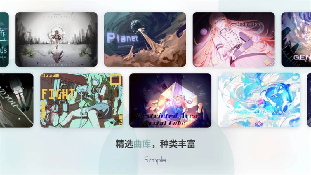 simple音游图1