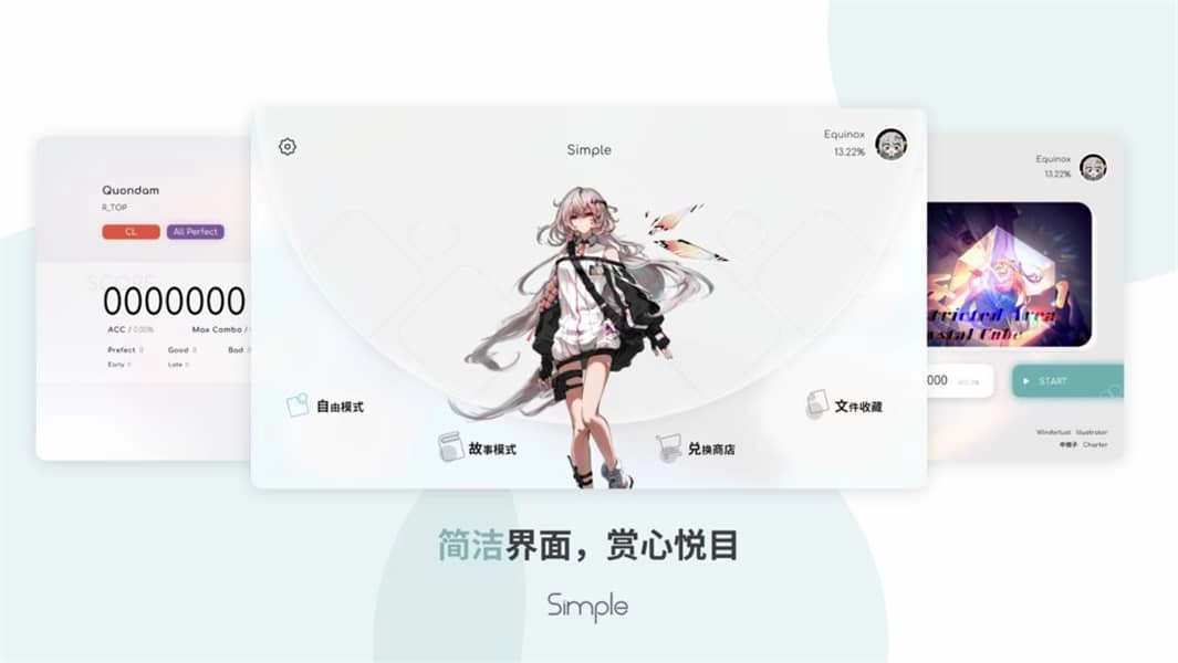 simple音游图2