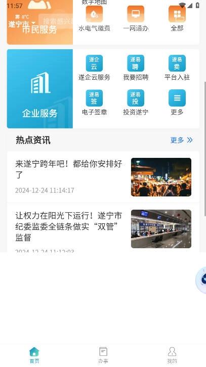 遂宁通安卓直装版图1