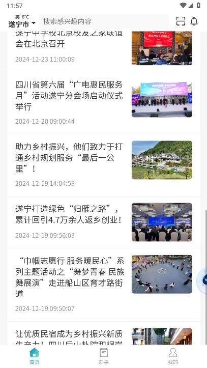 遂宁通安卓直装版图2