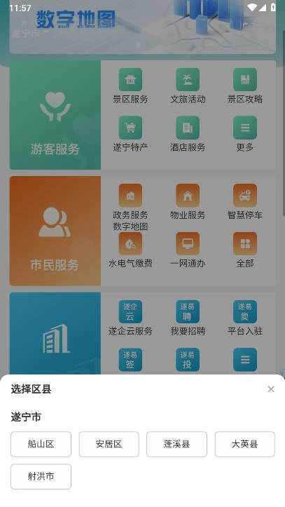 遂宁通安卓直装版图3