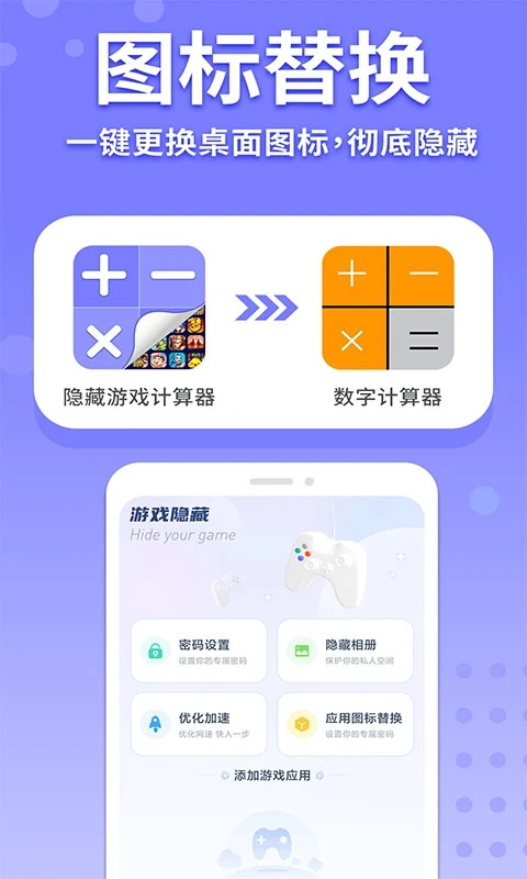 隐藏游戏计算器-图2