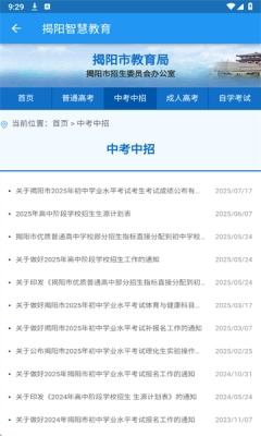 揭阳智慧教育通用版图1