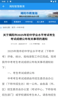 揭阳智慧教育通用版图2