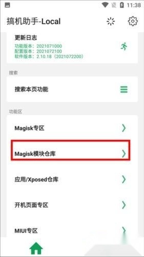 搞机助手安装下载