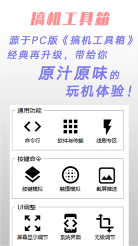 搞机工具箱安卓版