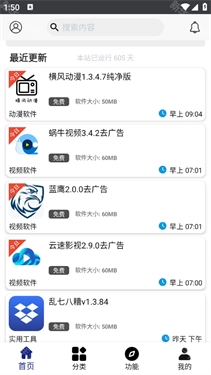 酷酷软件最新版图1