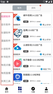 酷酷软件最新版图3