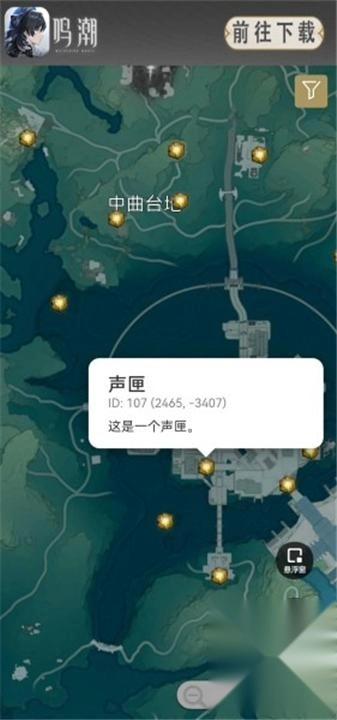 鸣潮地图工具手游下载