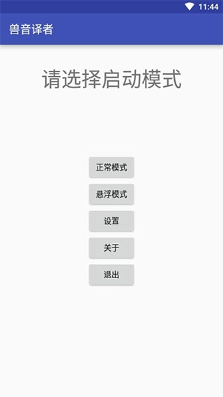 兽音译者1