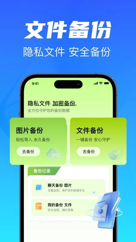 聊天记录一键备份图2
