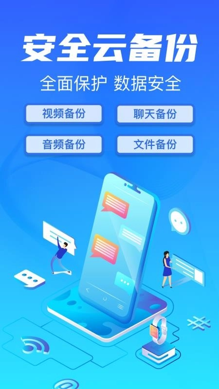 聊天记录一键备份图3