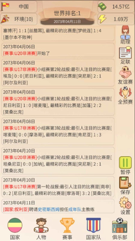 足协模拟器游戏纯净最新版图1