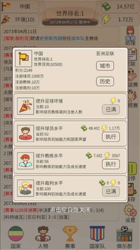 足协模拟器游戏纯净最新版图3