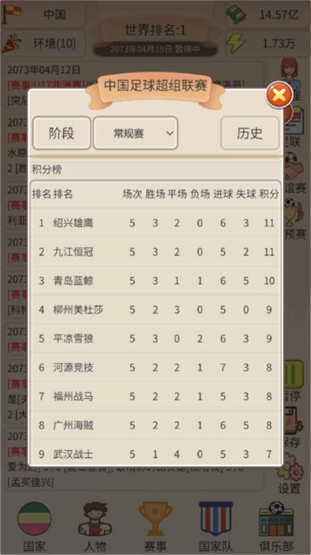 足协模拟器游戏纯净最新版图4