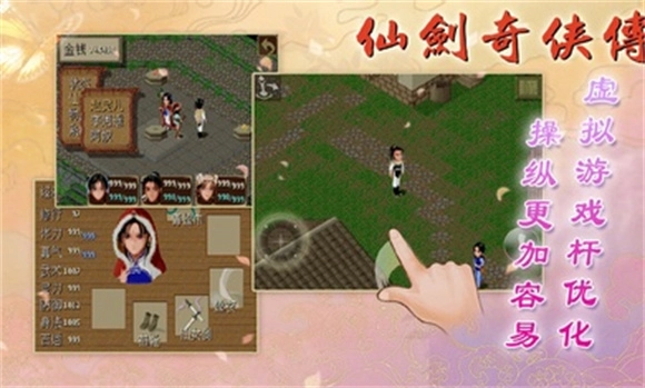 仙剑奇侠传98柔情篇