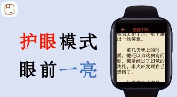 腕能小说手表版图4