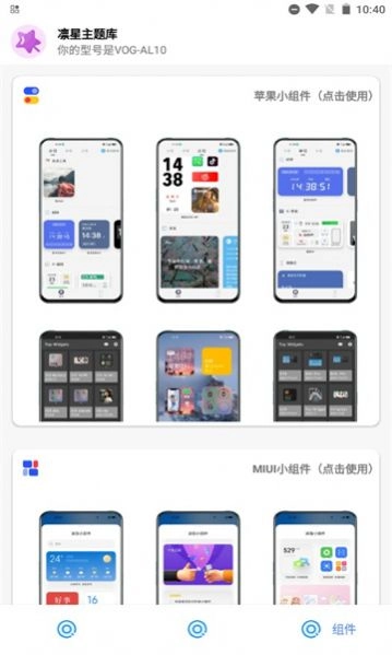 凛星主题库仿i0S最新版图3