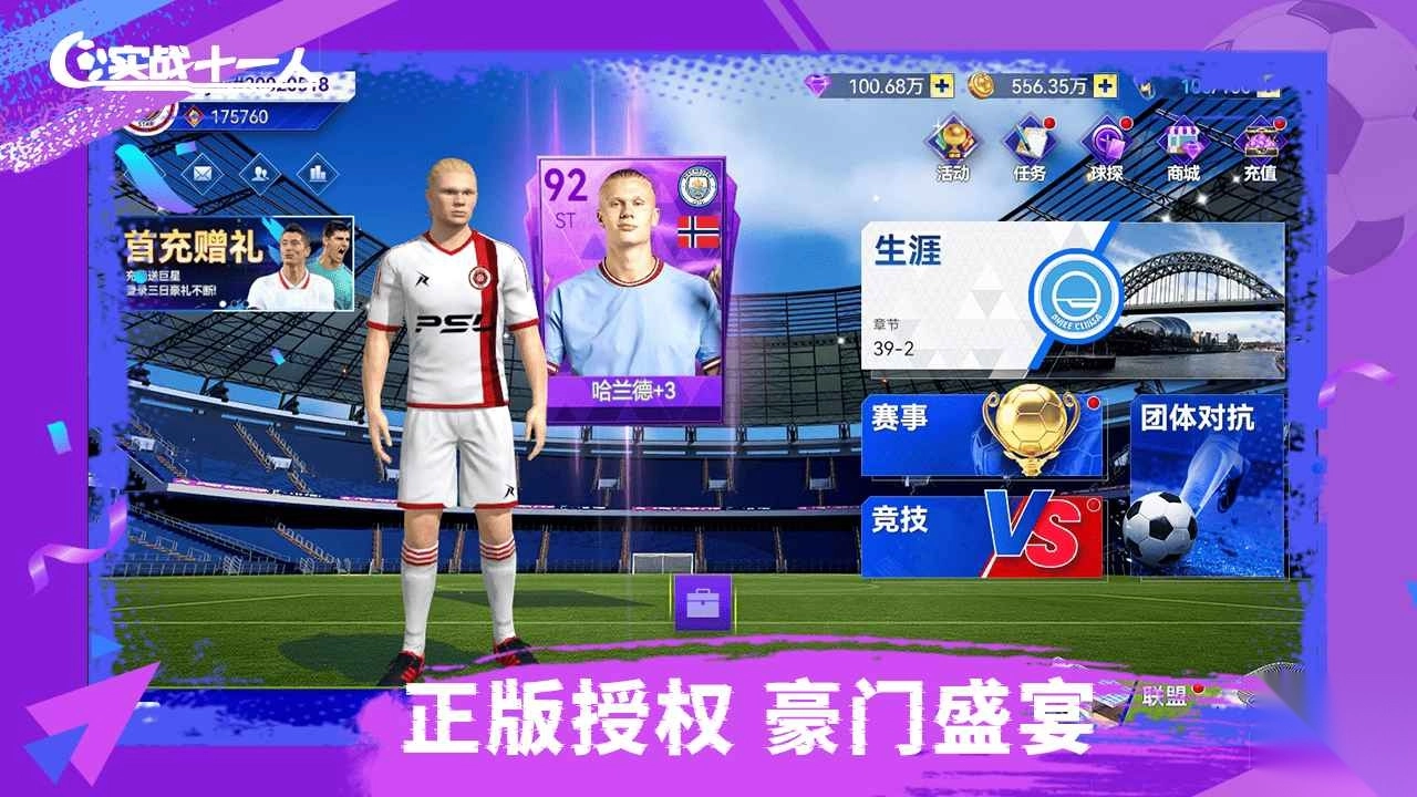 实战十一人游戏下载