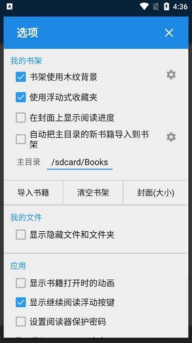 静读天下专业版9.6