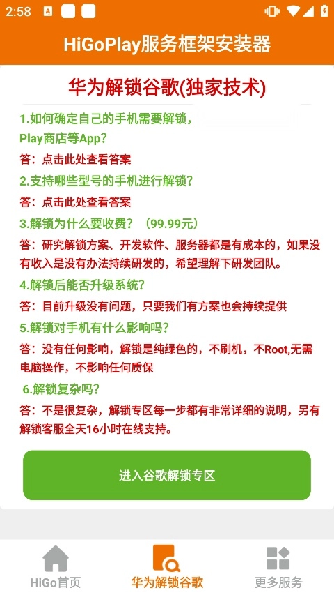 higoplay谷歌安装器