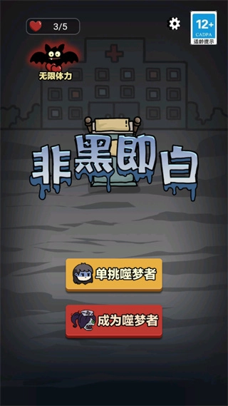 非黑即白手机版(1)