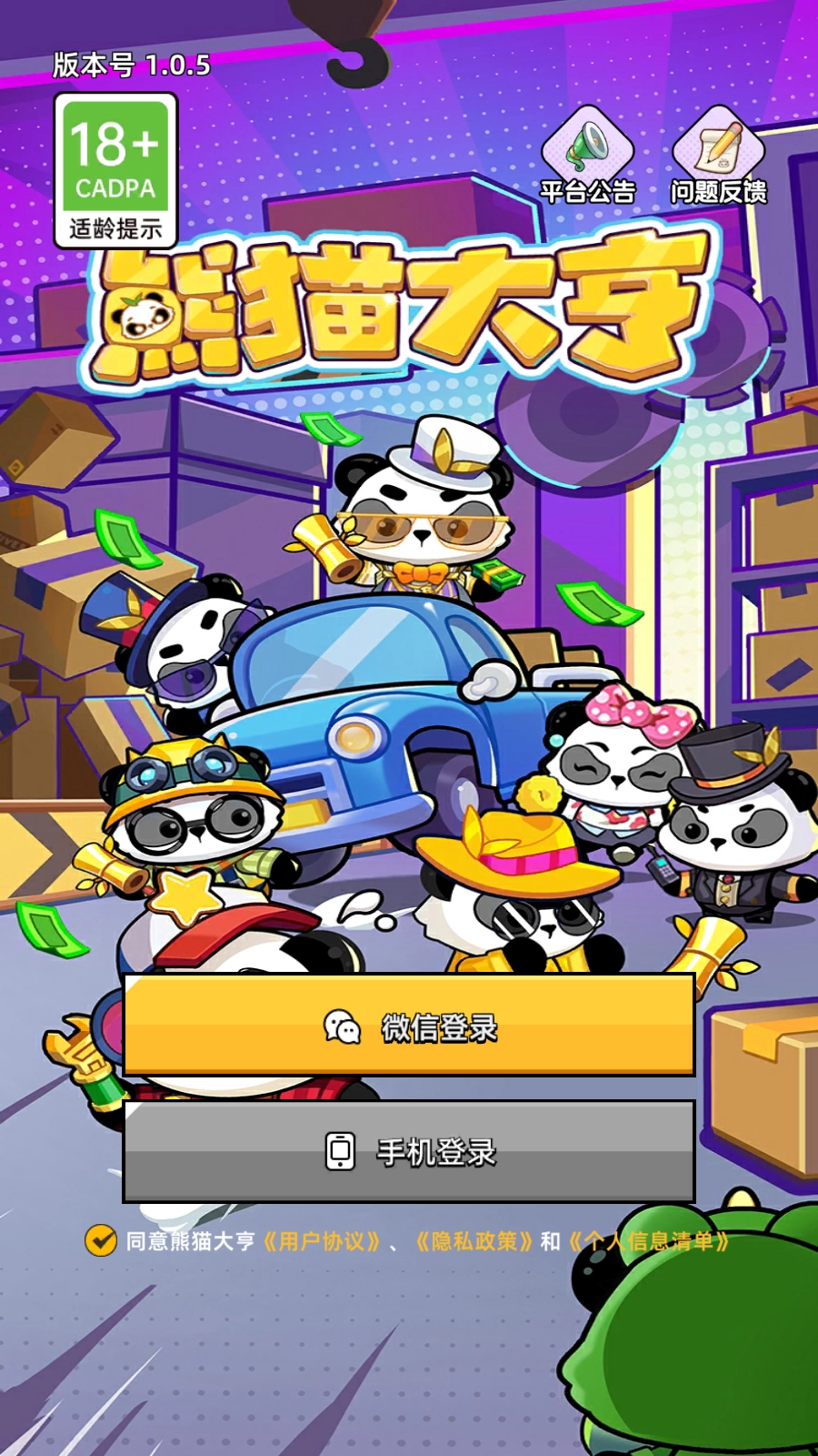 熊猫大亨红包版