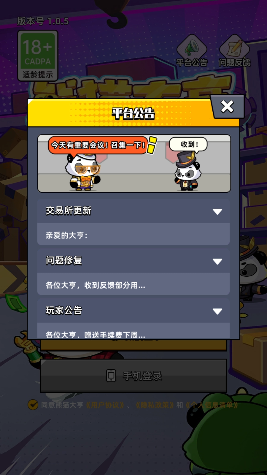 熊猫大亨红包版