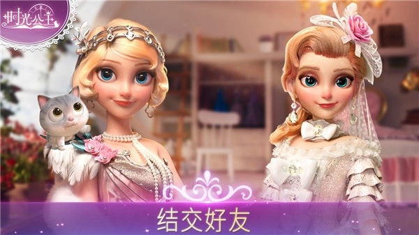 时光公主中文版截图0