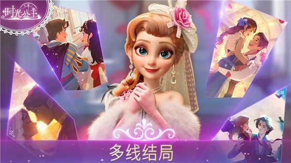 时光公主中文版截图2