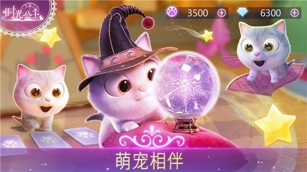 时光公主中文版截图4