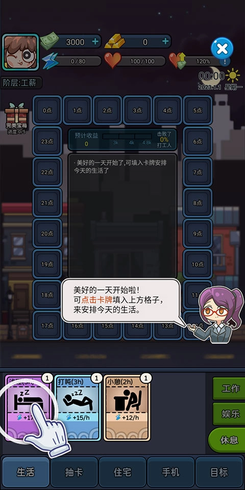 天选打工人手机版2